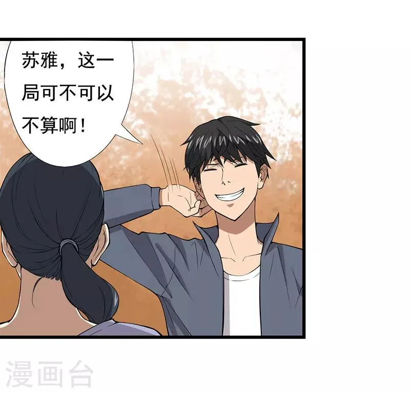 第23话 设计好的陷阱 第5页