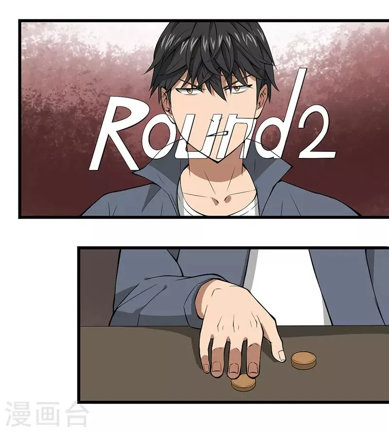 第23话 设计好的陷阱 第12页