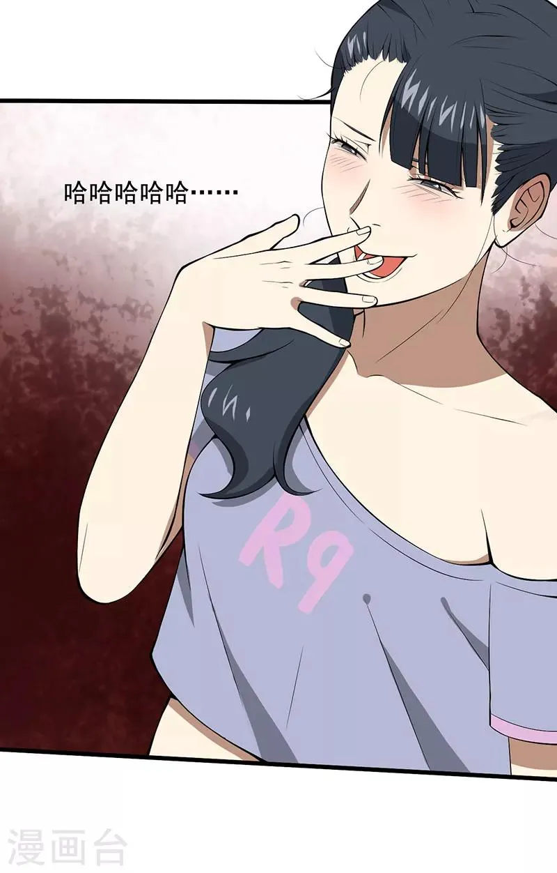 第23话 设计好的陷阱 第18页