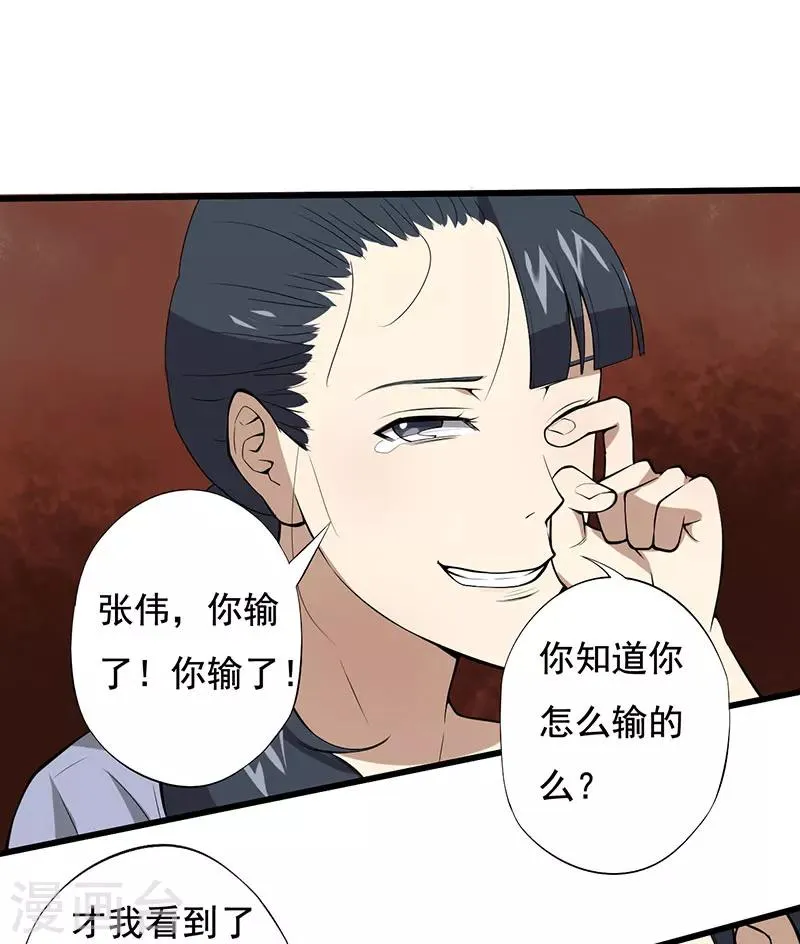 第23话 设计好的陷阱 第19页