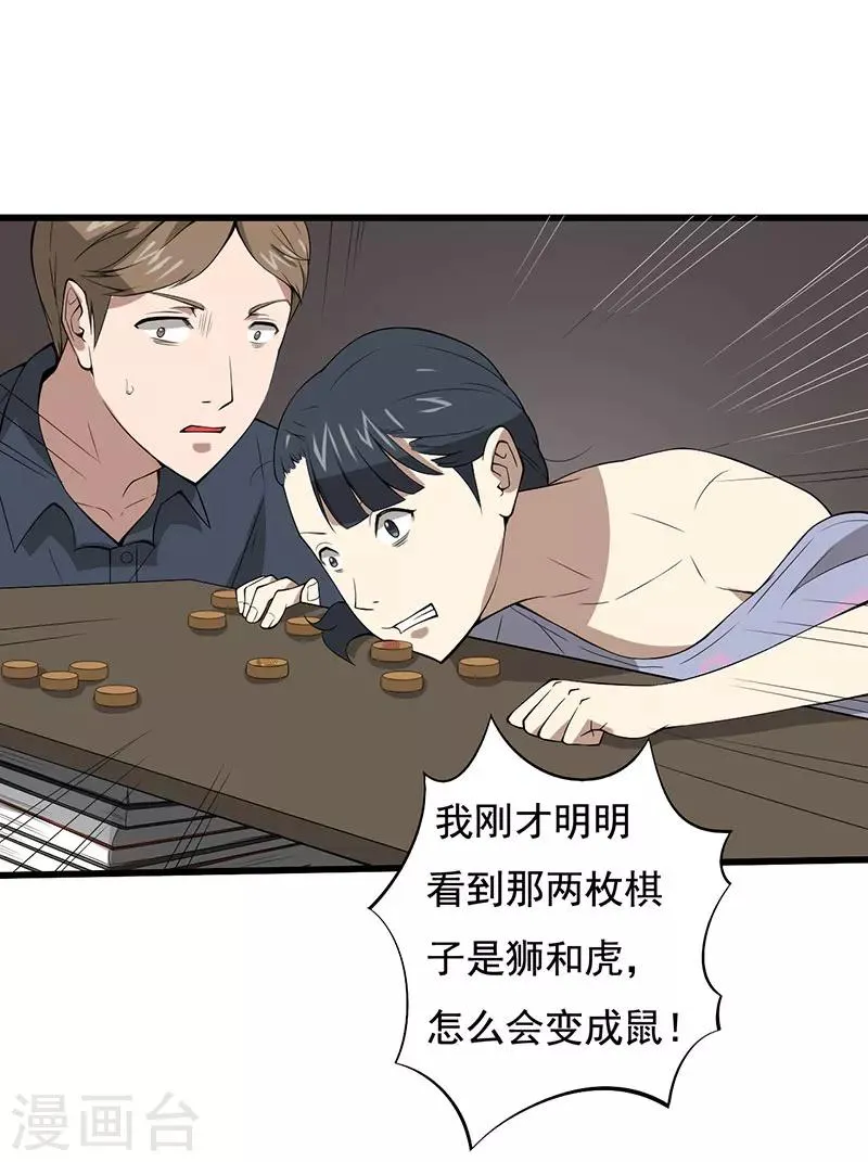 第23话 设计好的陷阱 第29页