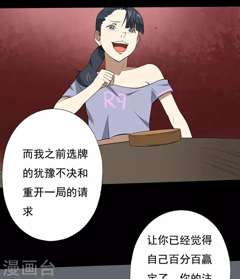 第23话 设计好的陷阱 第35页