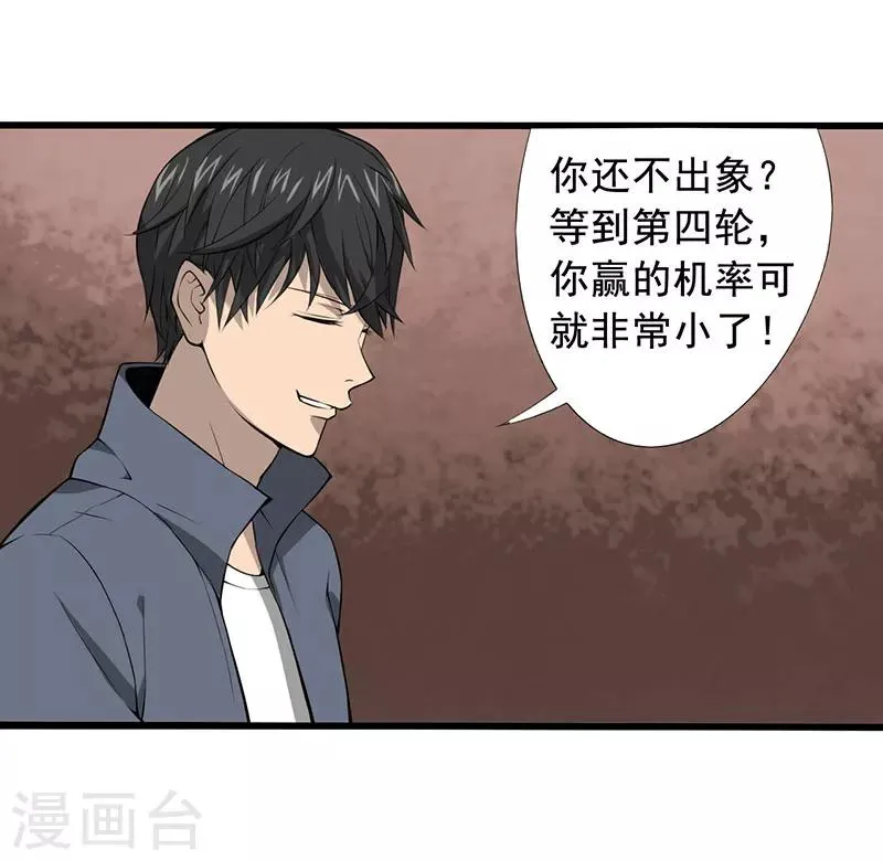 第25话 攻心之战（下） 第3页
