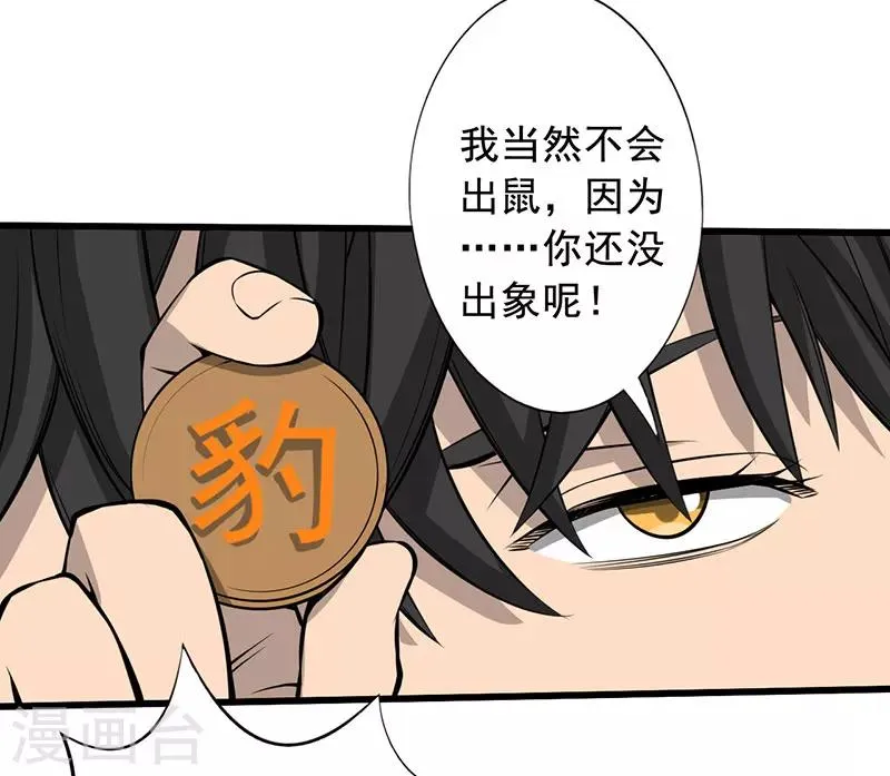 第25话 攻心之战（下） 第6页