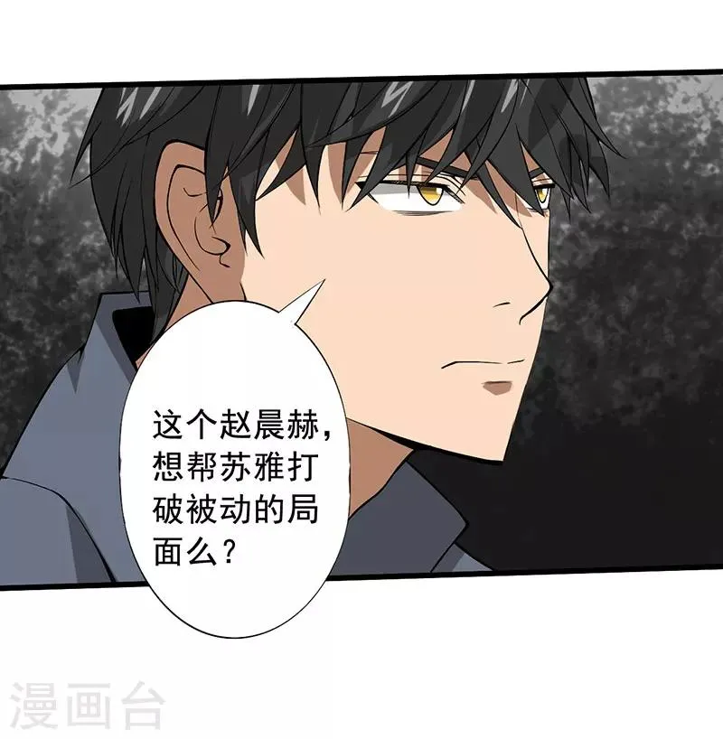 第25话 攻心之战（下） 第11页