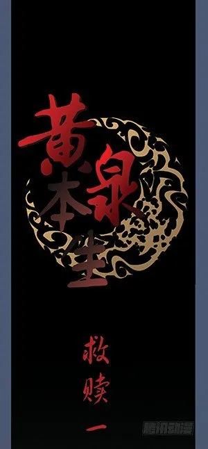 1-救赎1 第1页