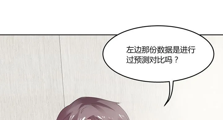 69话 老板不是傻子 第76页