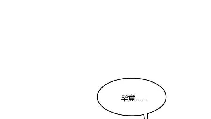 68话 我要帮你追到她！ 第97页