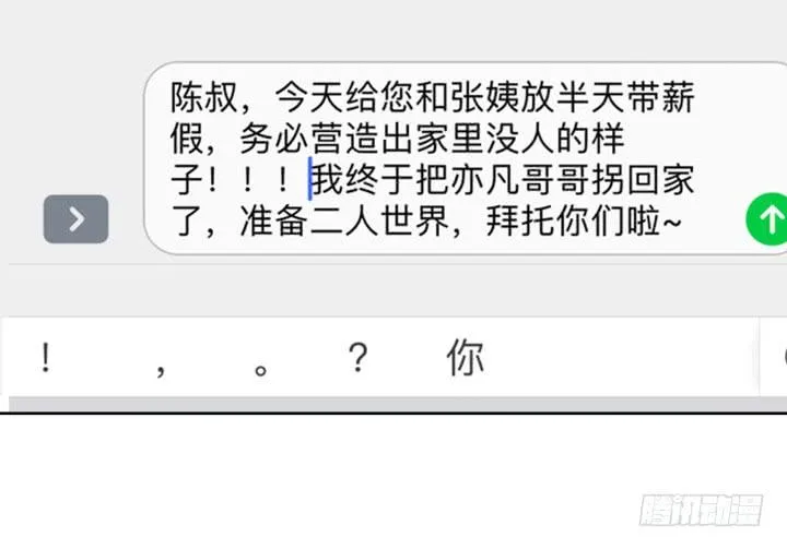 65话 要亲亲才能起来 第210页