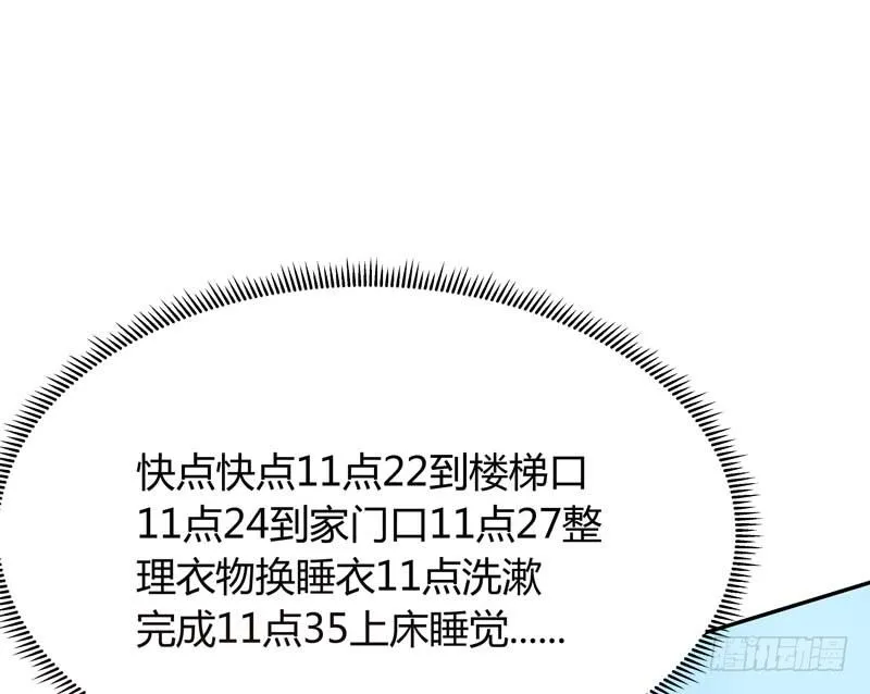 1话 加班是万恶之源 第7页