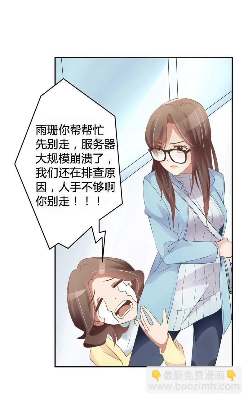 1话 加班是万恶之源 第31页