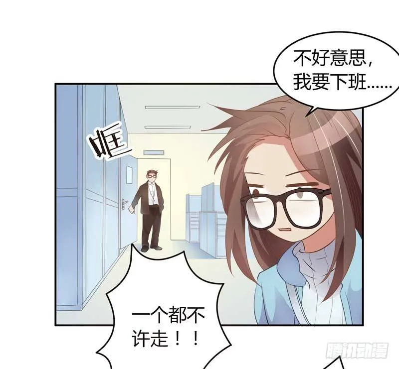 1话 加班是万恶之源 第33页