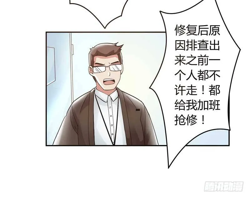 1话 加班是万恶之源 第34页
