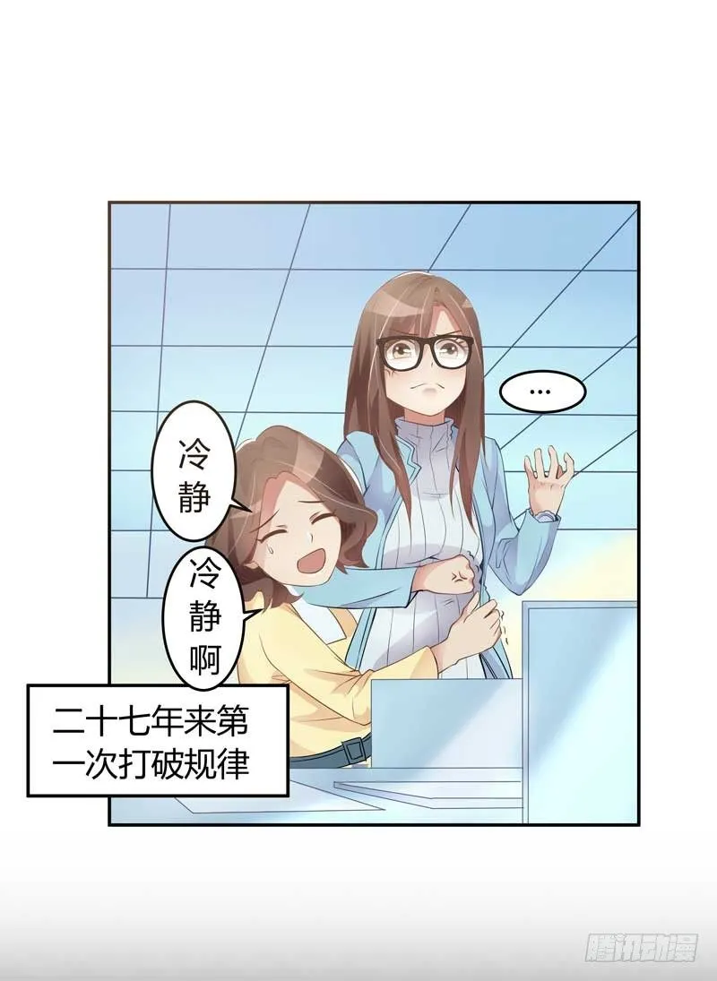 1话 加班是万恶之源 第35页