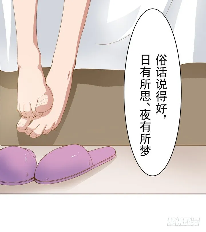 2话 我们一起洗澡吧~ 第23页