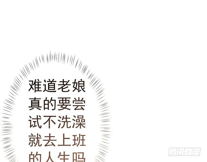2话 我们一起洗澡吧~ 第48页
