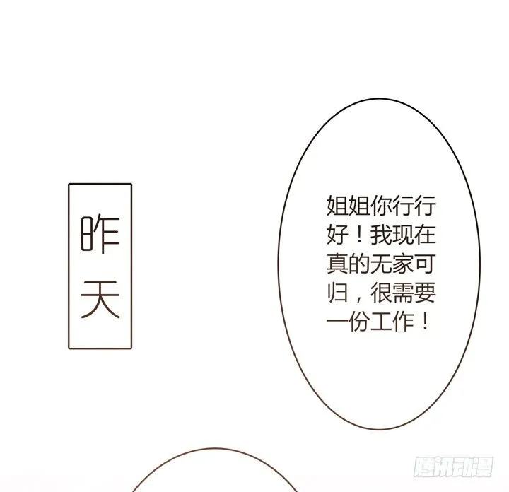 2话 我们一起洗澡吧~ 第88页