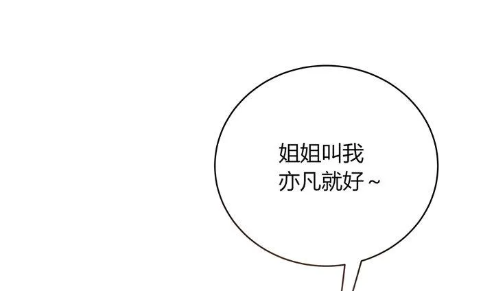 2话 我们一起洗澡吧~ 第94页