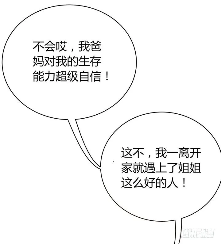 2话 我们一起洗澡吧~ 第107页