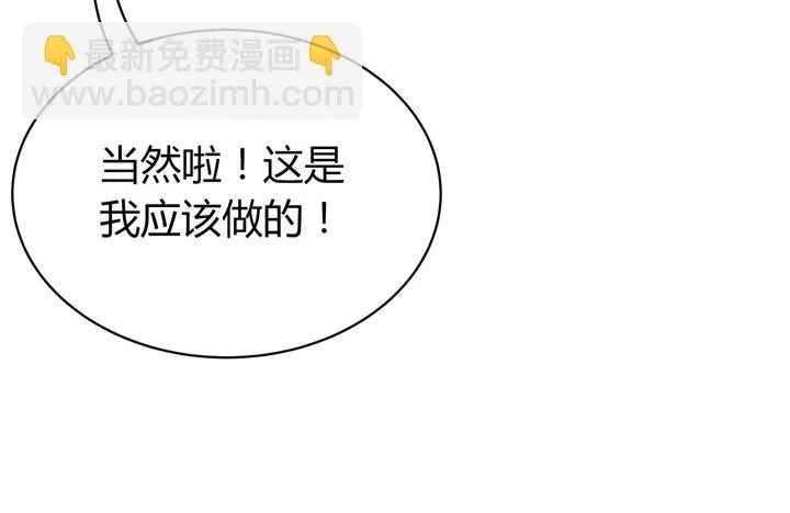 2话 我们一起洗澡吧~ 第120页