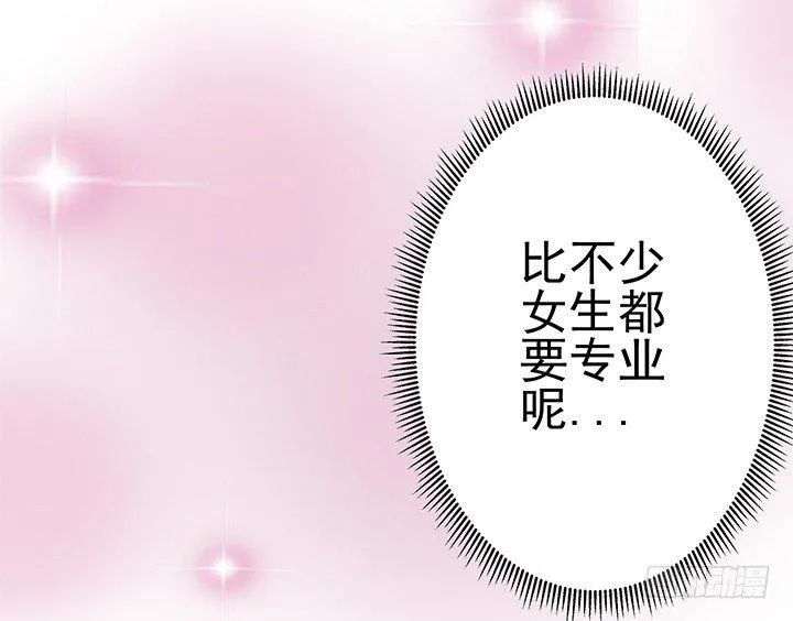 4话 我不会弄疼你的~ 第10页