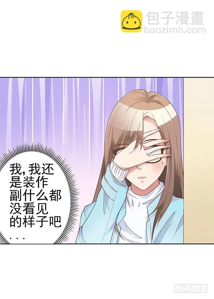 4话 我不会弄疼你的~ 第27页