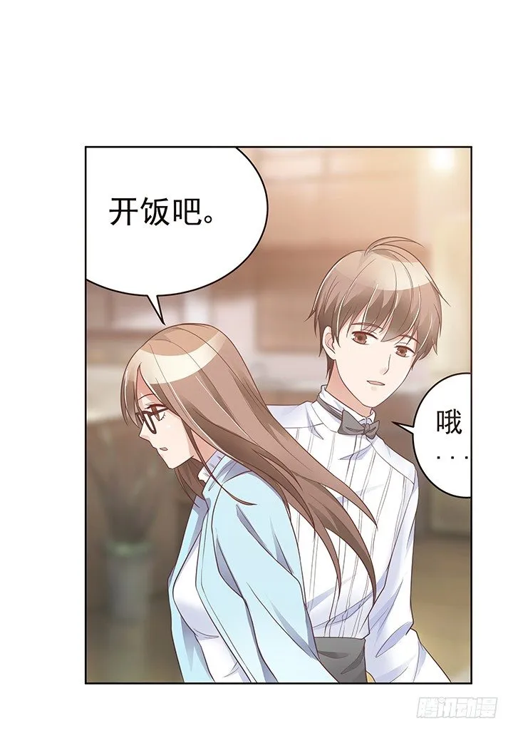 4话 我不会弄疼你的~ 第41页