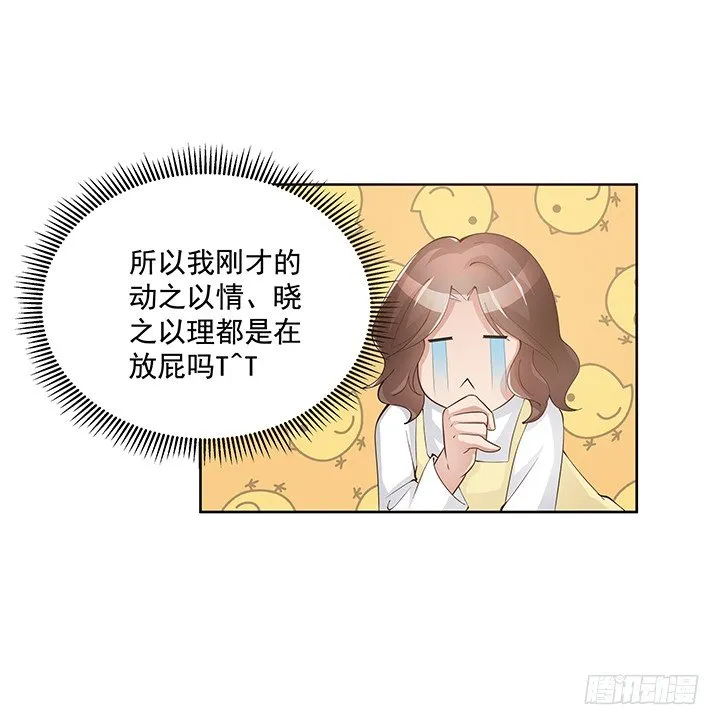 5话 姐姐还是很疼我的~ 第54页