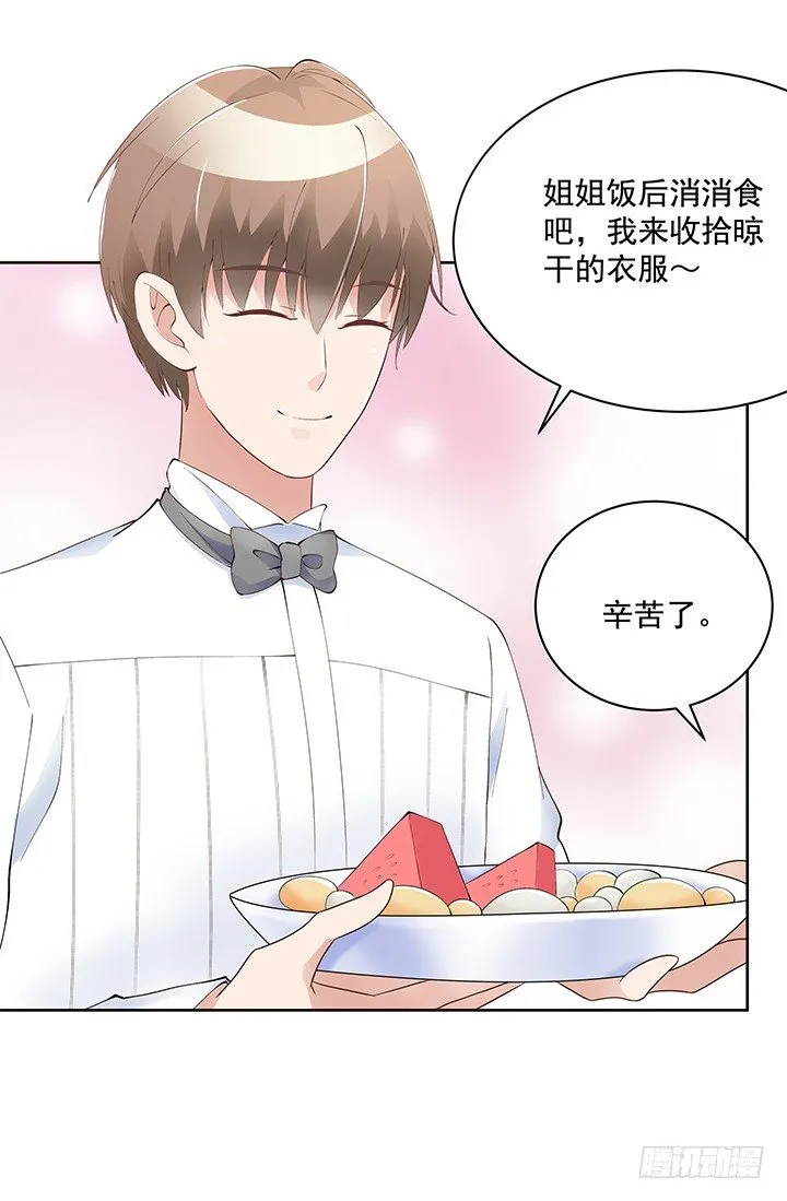 5话 姐姐还是很疼我的~ 第93页