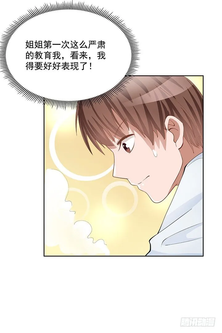 5话 姐姐还是很疼我的~ 第113页