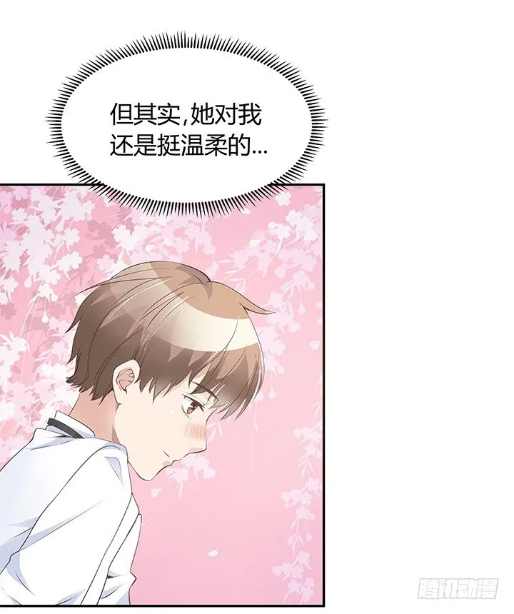6话 今天宜怦然心动 第5页