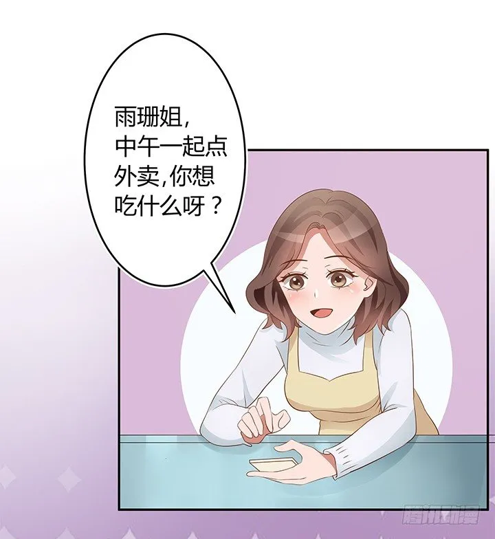 6话 今天宜怦然心动 第61页