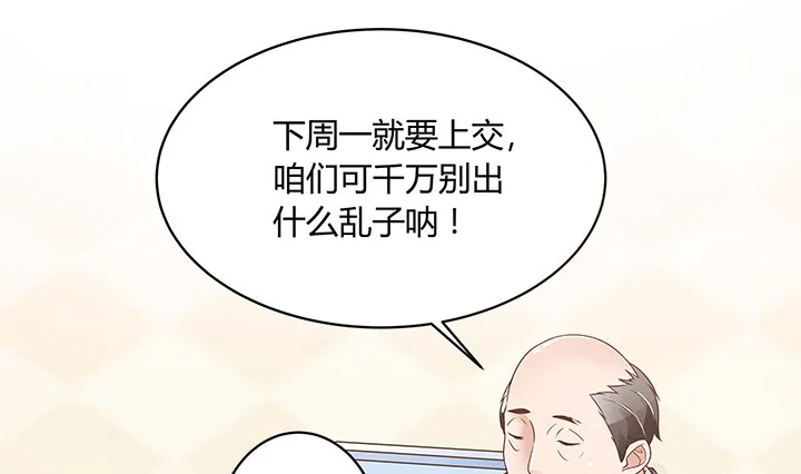 6话 今天宜怦然心动 第70页