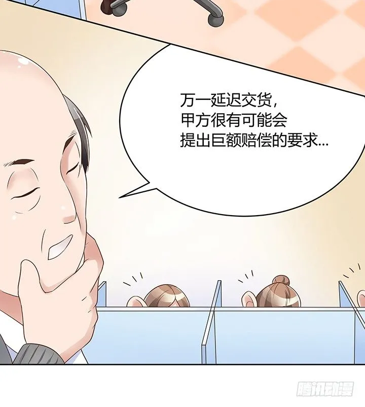 6话 今天宜怦然心动 第72页