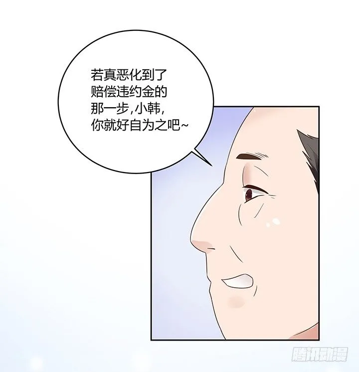 6话 今天宜怦然心动 第74页