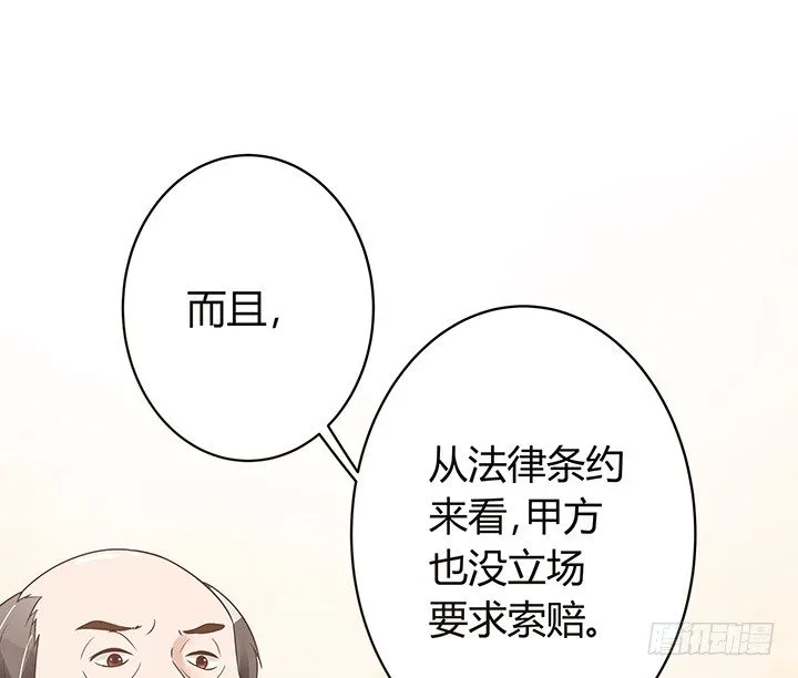 6话 今天宜怦然心动 第79页