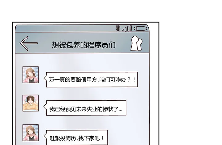 6话 今天宜怦然心动 第89页