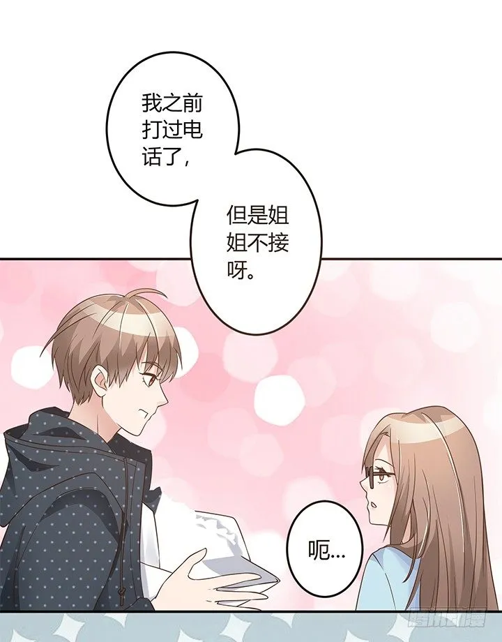 7话 我们去约会吧！ 第53页