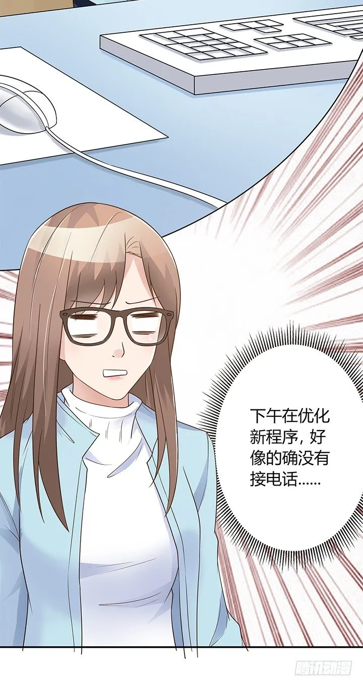 7话 我们去约会吧！ 第56页