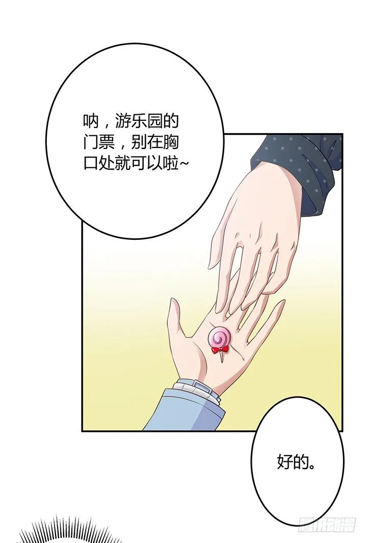 7话 我们去约会吧！ 第76页