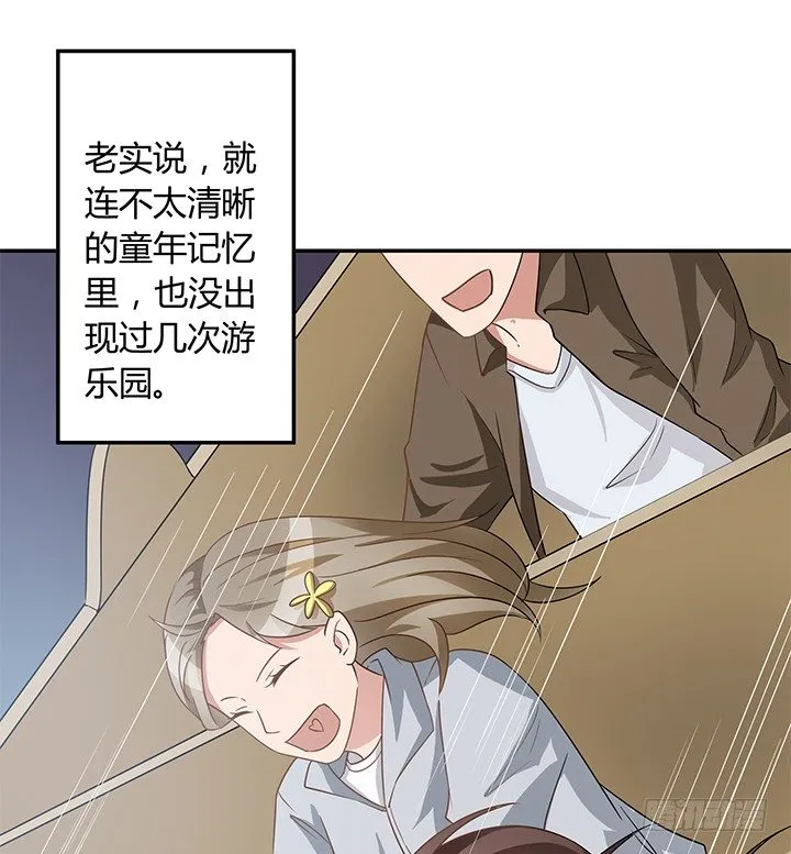 7话 我们去约会吧！ 第81页
