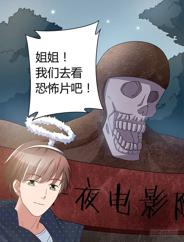 7话 我们去约会吧！ 第92页
