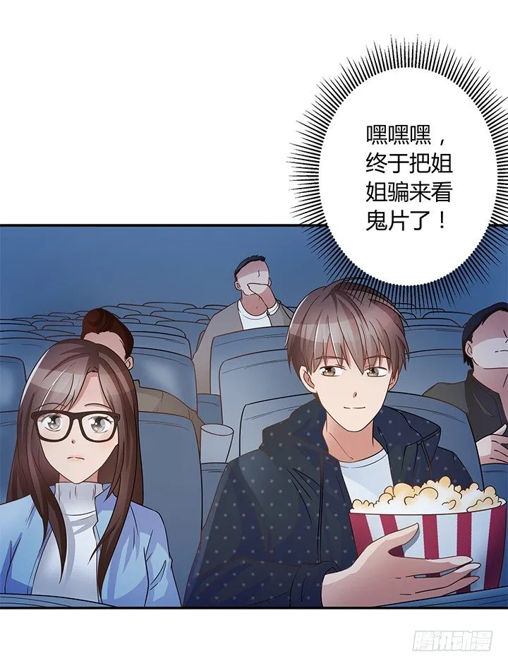 7话 我们去约会吧！ 第95页