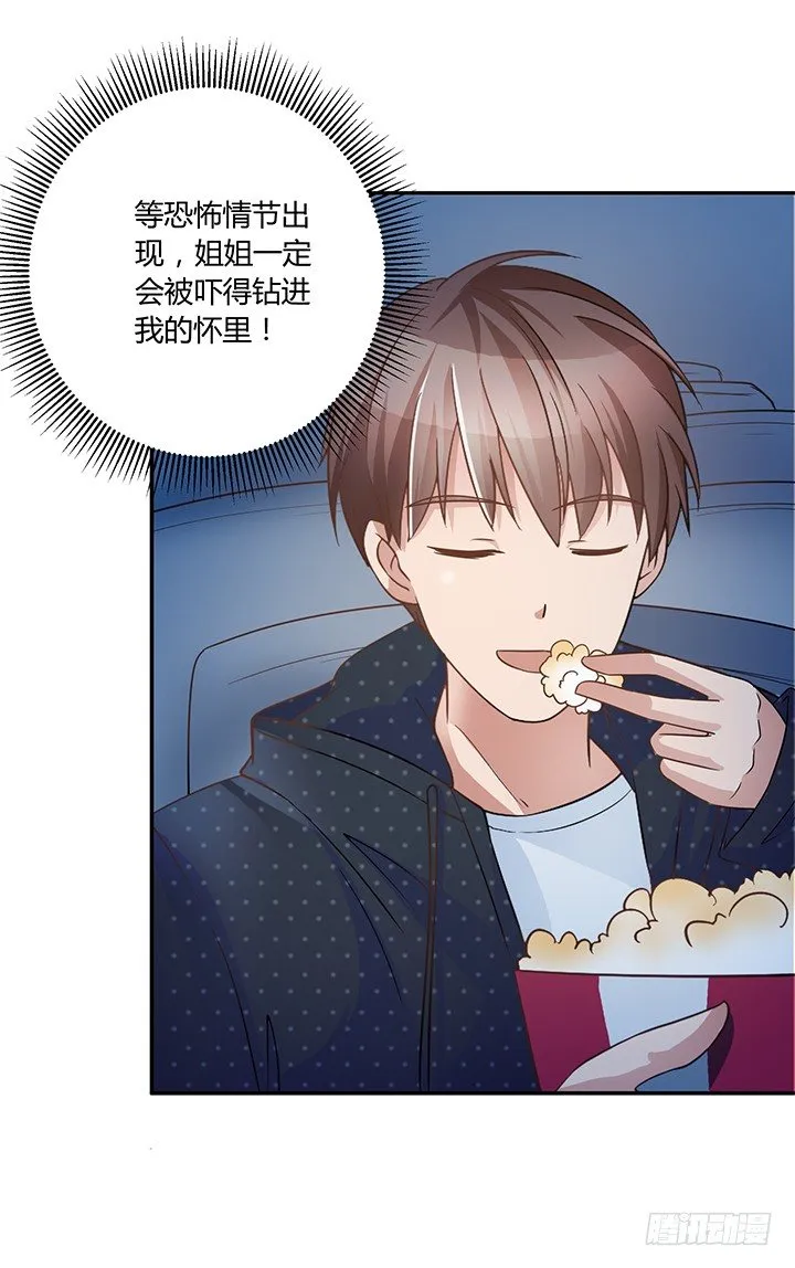 7话 我们去约会吧！ 第96页