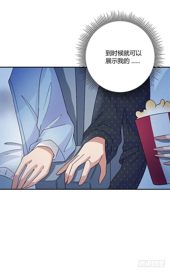 7话 我们去约会吧！ 第97页