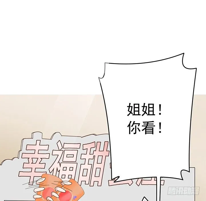 8话 午夜摩天轮要开始咯 第12页