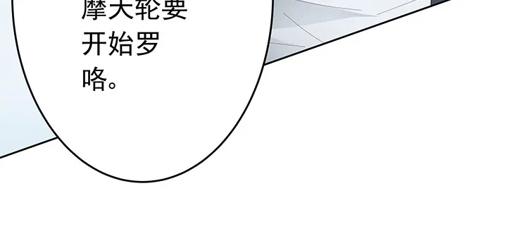 8话 午夜摩天轮要开始咯 第41页