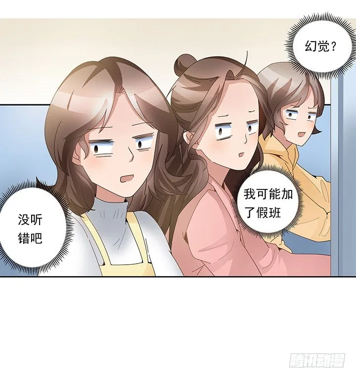 9话 突如其来的幸福 第13页