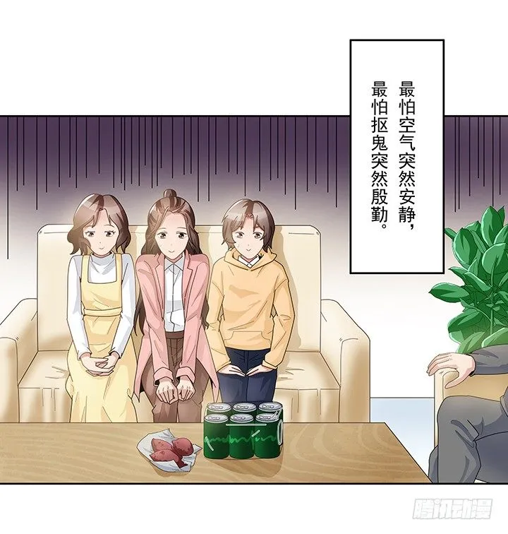 9话 突如其来的幸福 第19页