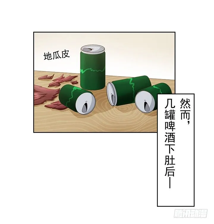 9话 突如其来的幸福 第20页